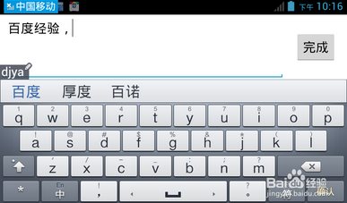 百度手機五筆輸入法