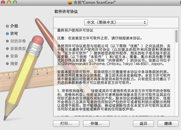 佳能掃描儀驅(qū)動下載mac版
