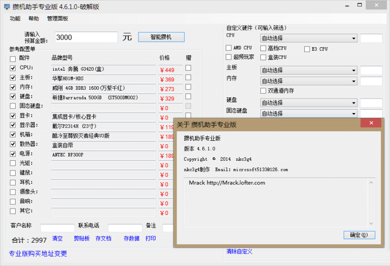 電腦模擬攢機(jī)