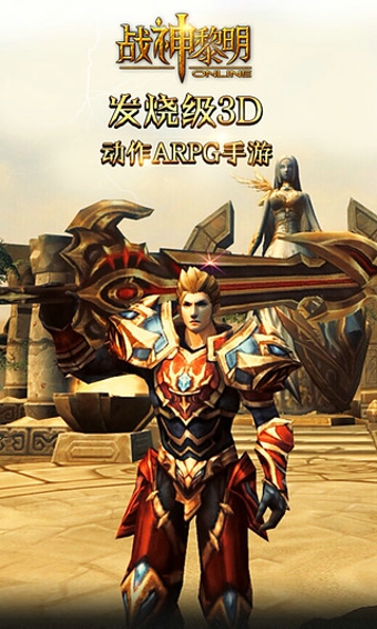 戰(zhàn)神黎明下載