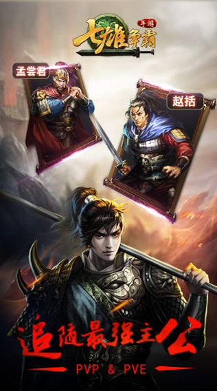 七雄爭(zhēng)霸電腦版