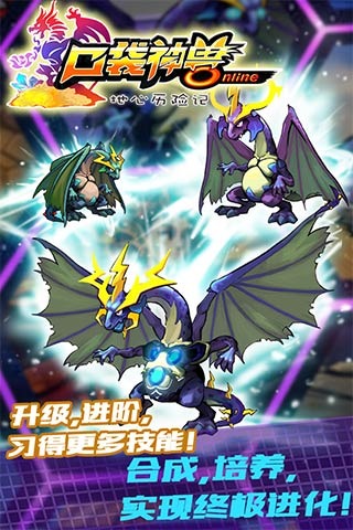 口袋神獸ol安卓版