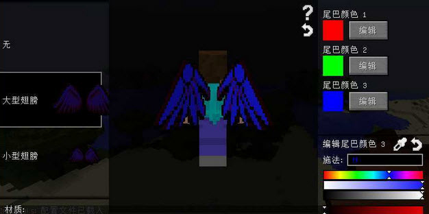 我的世界翅膀mod