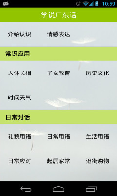 學說廣東話手機版