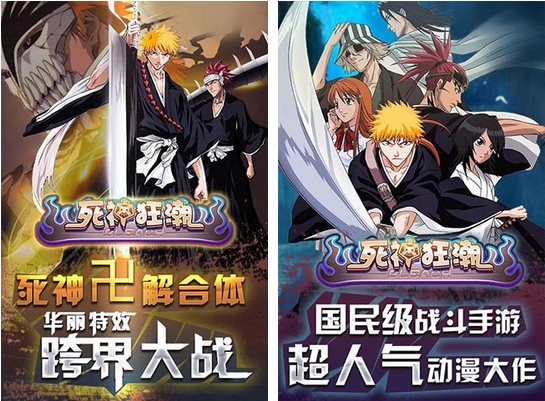 死神狂潮手機(jī)版下載