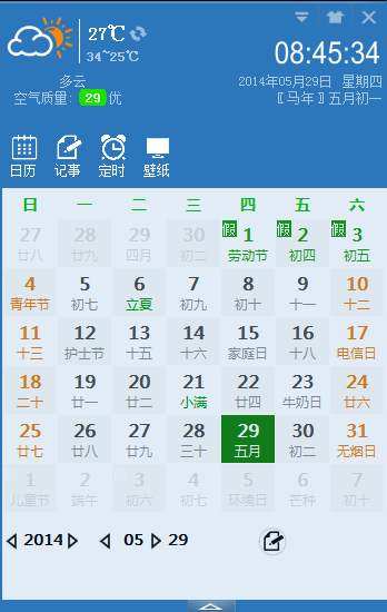 百看壁紙日歷軟件