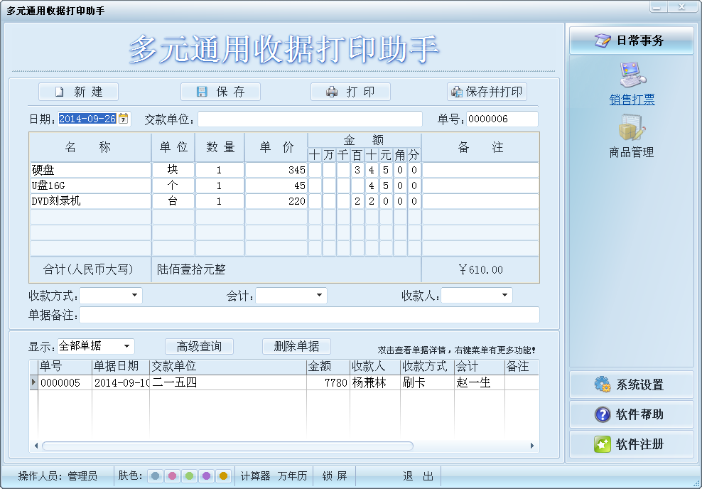 通用收據(jù)打印助手