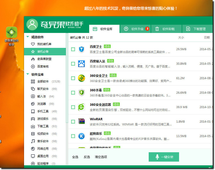 奇異果軟件助手