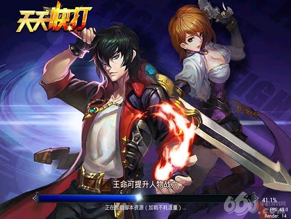 天天快打電腦版下載