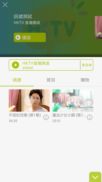 香港電視(HKTVmall) v1.0.6 安卓版圖3