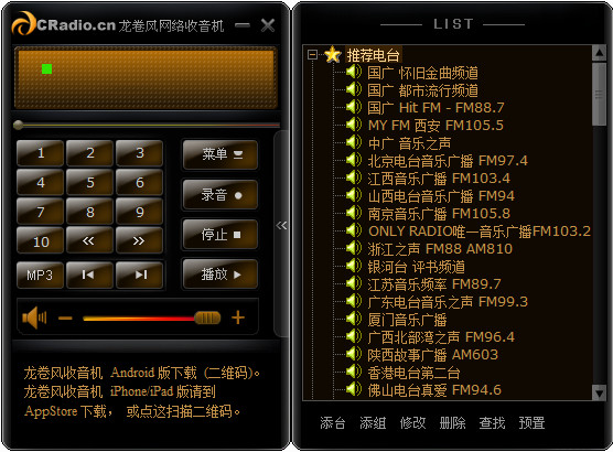 龍卷風網絡收音機下載