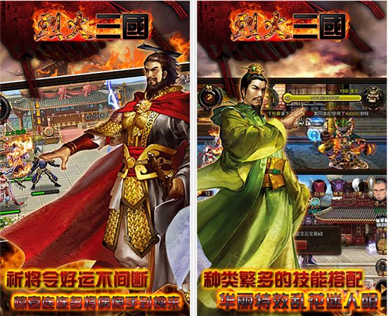 烈火三國下載 v3.7.0.1 安卓版圖1