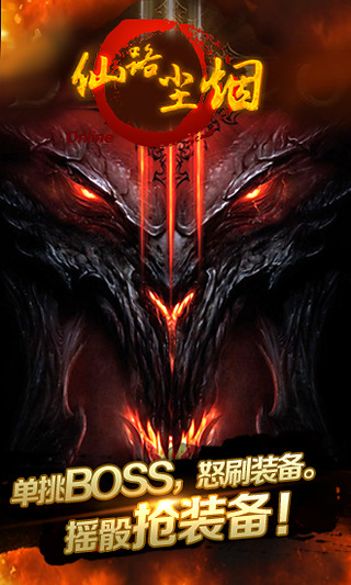 仙路煙塵 v1.8.8 安卓版圖4