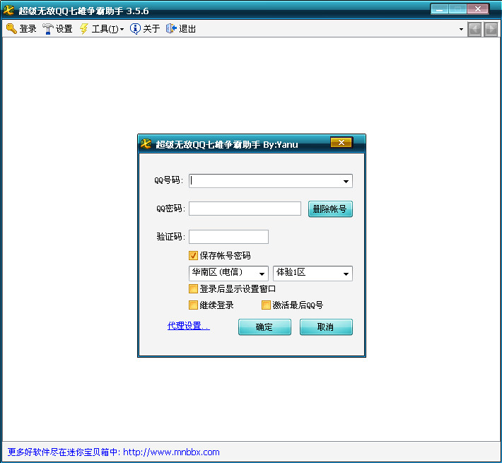 超級無敵QQ七雄爭霸助手