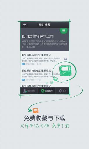 百度文庫安卓版