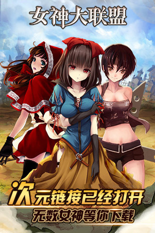 女神大聯(lián)盟安卓版