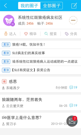 健康羅盤 2.3.7 安卓版圖2