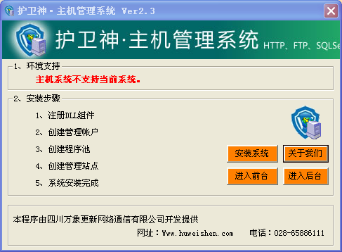護衛(wèi)神主機管理系統(tǒng)