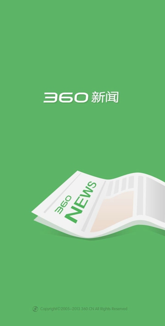 360新聞客戶端