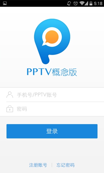 PPTV概念版