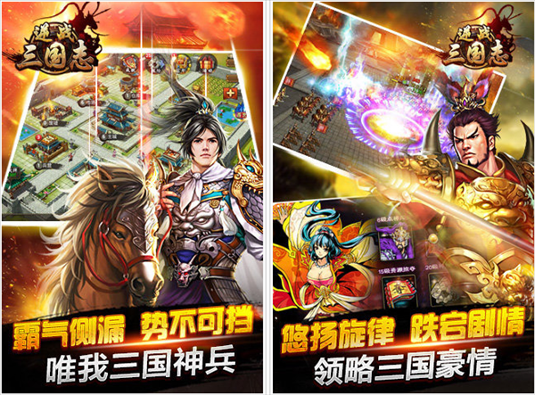 逆戰(zhàn)三國志