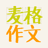 麥格作文 v1.01 安卓版 