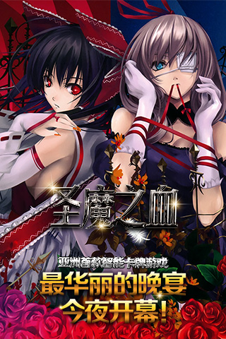 圣魔之血手游 V1.13 ios版下載圖1