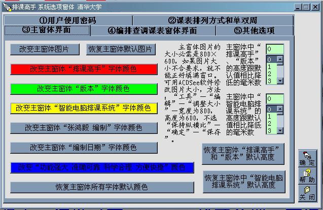 排課高手下載 v27.22 官方版圖2