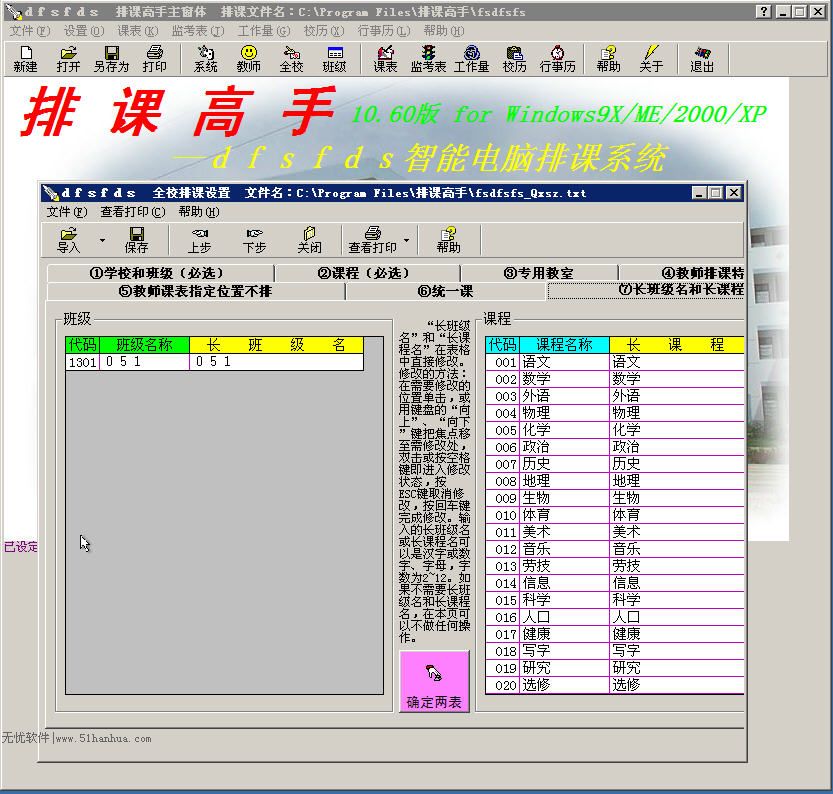 排課高手下載 v27.22 官方版圖3