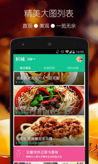 鮮城 v2.1.0 安卓版圖2