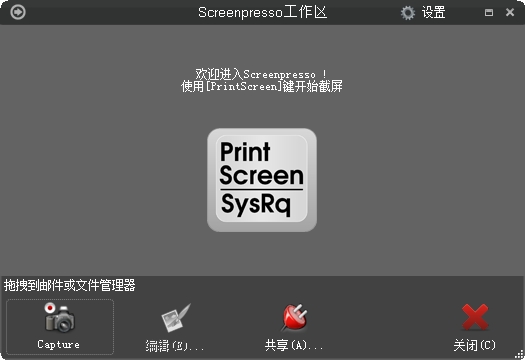 Screenpresso下載