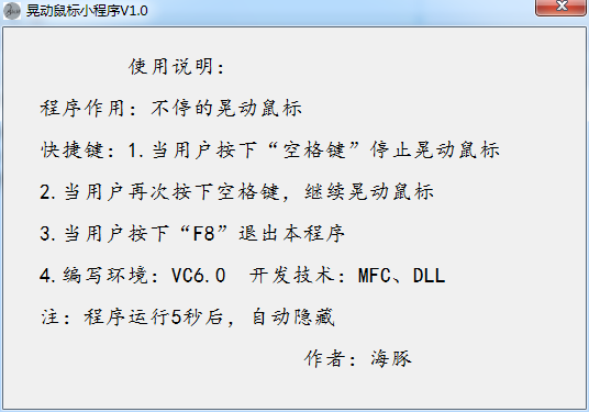 自動晃動鼠標小工具