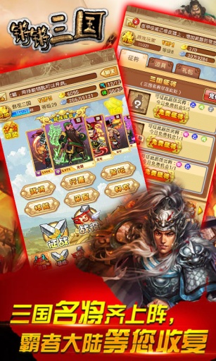 鏘鏘三國安卓版