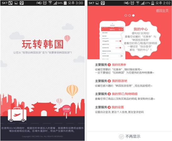 玩轉(zhuǎn)韓國(guó)app