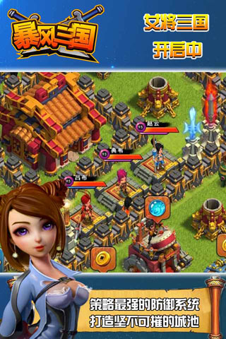 暴風(fēng)三國(guó)