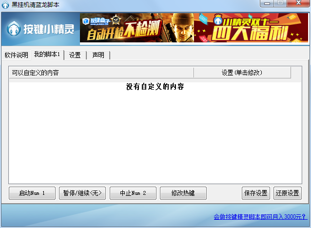 300英雄掛機(jī)腳本