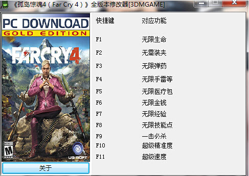 孤島驚魂4修改工具