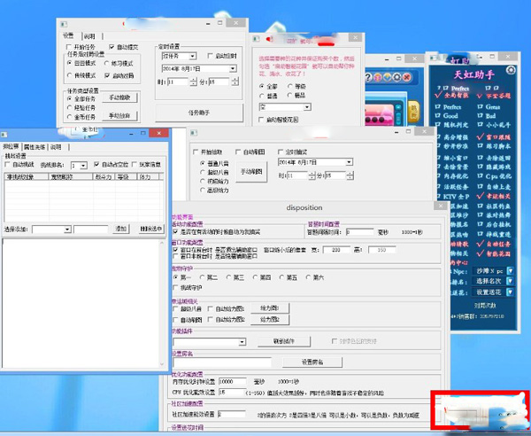 炫舞天虹助手下載 V5.6B 最新版圖3