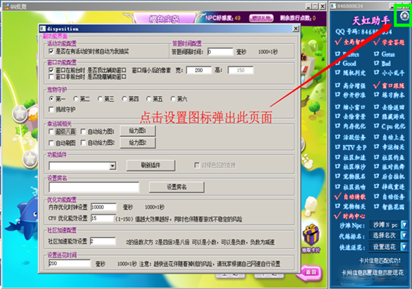 炫舞天虹助手下載 V5.6B 最新版圖2