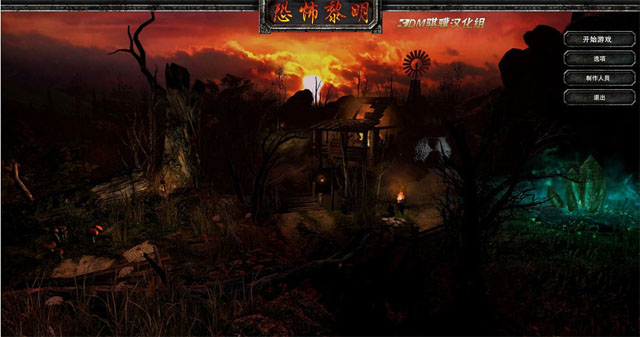 恐怖黎明中文版