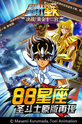 圣斗士星矢手游 v1.6.1 安卓版圖2