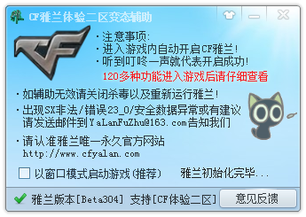 CF雅蘭體驗(yàn)服二區(qū)變態(tài)輔助