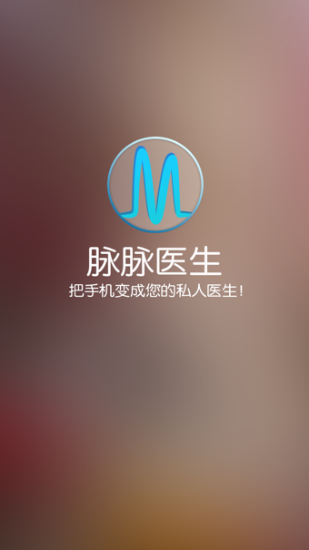 脈脈醫(yī)生安卓版