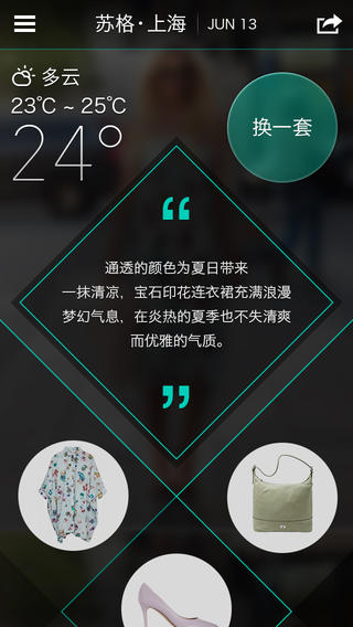 蘇格天氣衣報下載