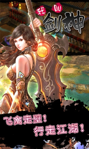 我叫劍神OL下載 V1.1.40 安卓版圖1