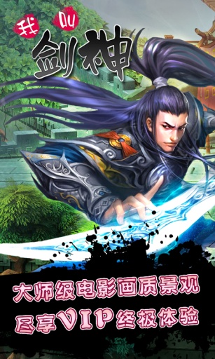 我叫劍神OL下載 V1.1.40 安卓版圖2