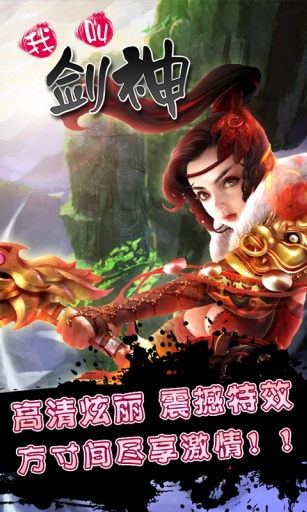 我叫劍神OL下載 V1.1.40 安卓版圖4