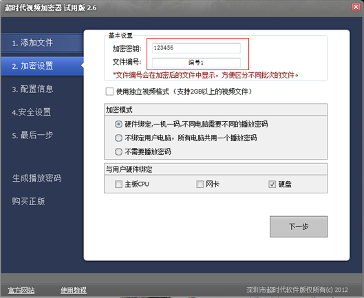 超時代視頻加密軟件