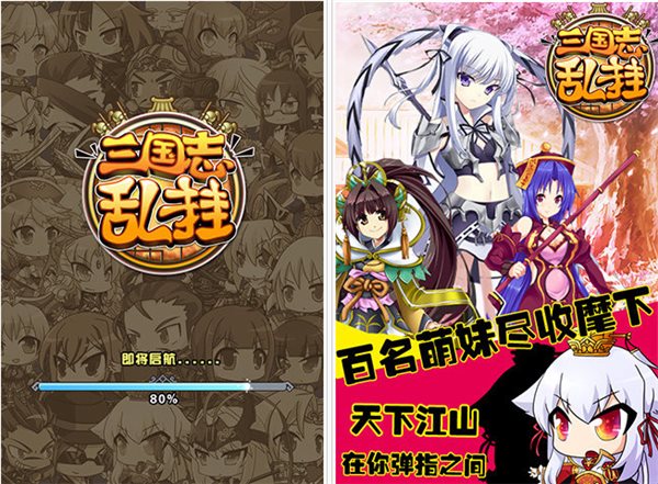 三國(guó)志亂掛