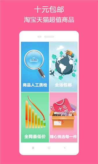 十元包郵安卓版